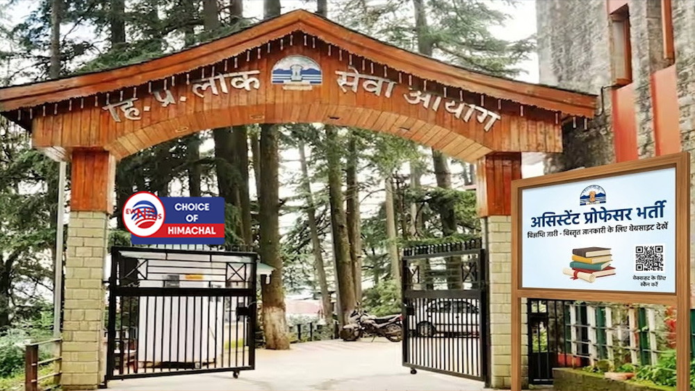 Breaking : HPPSC ने बढ़ाई असिस्टेंट प्रोफेसर भर्ती आवेदन की अंतिम तिथि