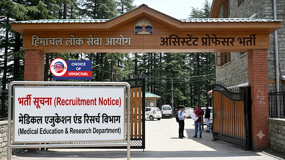 HPPSC : मेडिकल एजुकेशन विभाग में असिस्टेंट प्रोफेसर भर्ती के लिए फिर बढ़ी आवेदन तिथि