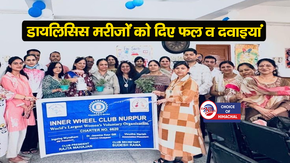 नूरपुर : इनर व्हील क्लब ने डॉक्टर्स डे पर चिकित्सकों का किया सम्मान