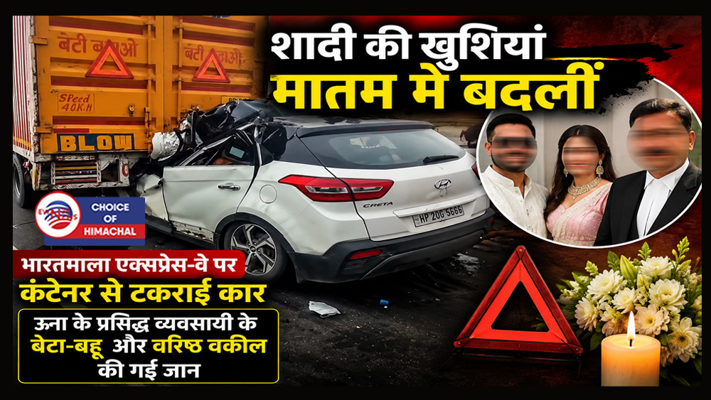 मोहाली-कुराली हाईवे पर भीषण हादसा : ऊना के प्रसिद्ध व्यवसायी के बेटा-बहू और वरिष्ठ वकील की गई जान