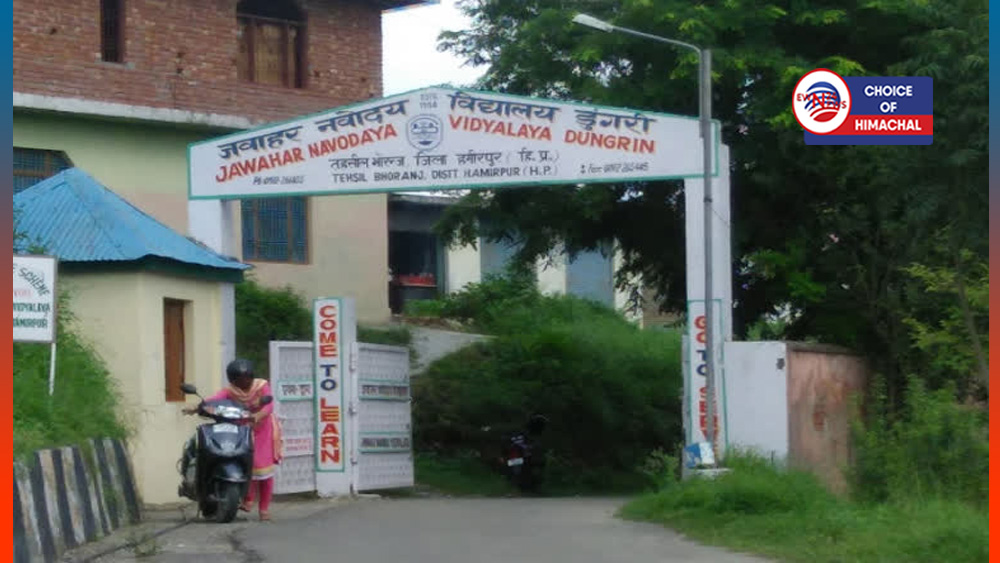 जवाहर नवोदय विद्यालय डूंगरी में छठी कक्षा में प्रवेश के लिए ऑनलाइन आवेदन 31 जुलाई तक