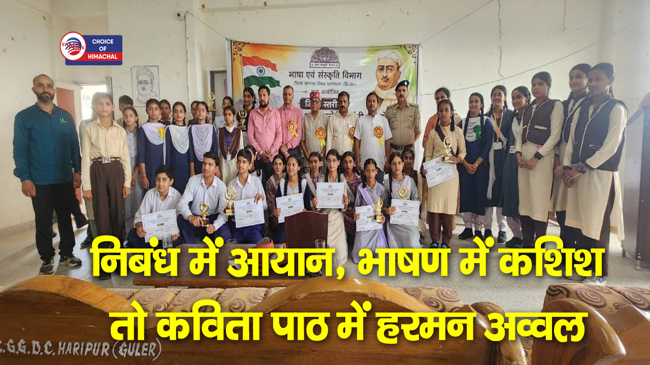 हरिपुर में मनाई श्री चंद्रधर गुलेरी की जयंती, विभिन्न प्रतियोगिताओं का हुआ आयोजन