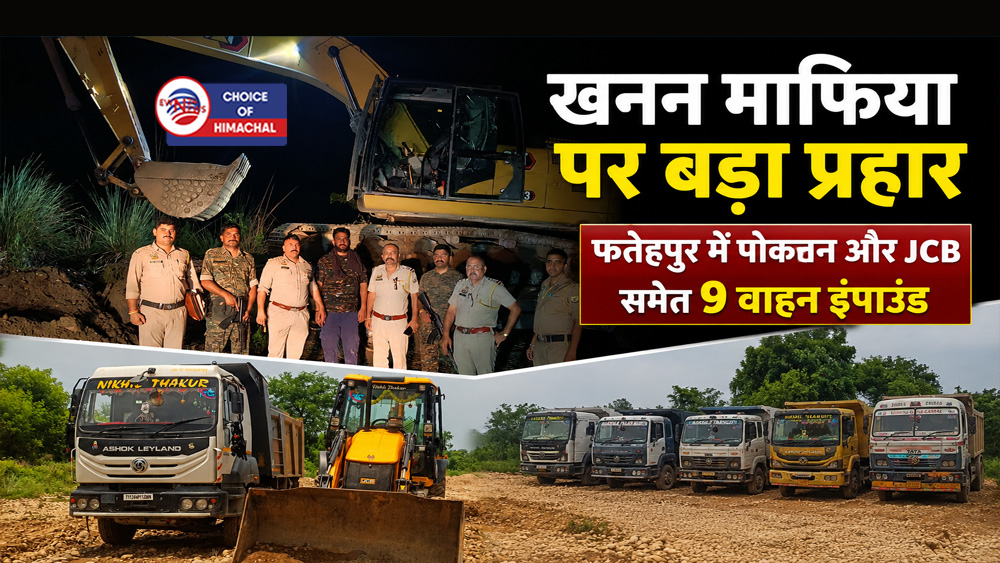 खनन माफिया पर बड़ा प्रहार : फतेहपुर में पोकलेन और JCB समेत 9 वाहन इंपाउंड, FIR दर्ज