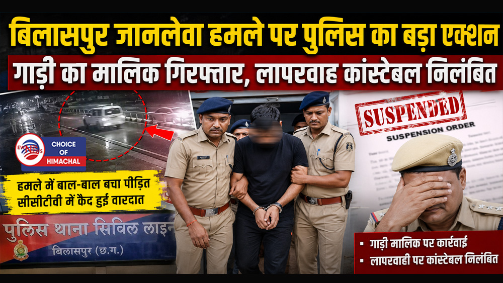 मंडी-भराड़ी चौक जानलेवा हमला : गाड़ी मालिक गिरफ्तार, लापरवाही बरतने वाला हेड कांस्टेबल सस्पेंड