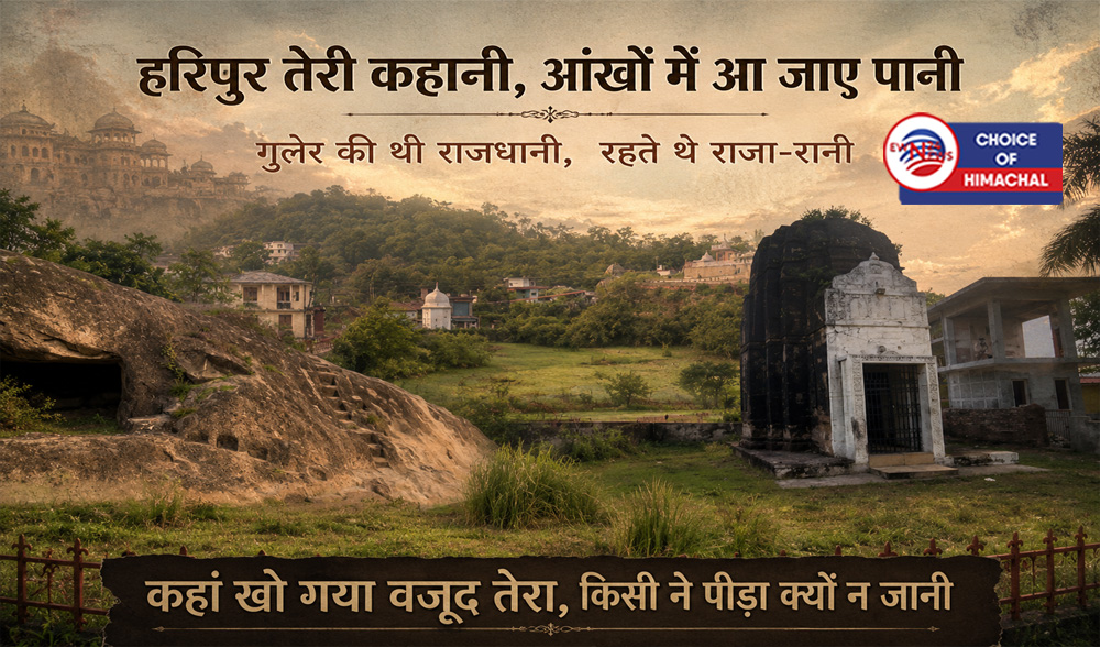 हरिपुर तेरी कहानी, गुलेर की थी राजधानी, बसती थी शान निराली, आज सुनसान किले और द्वार
