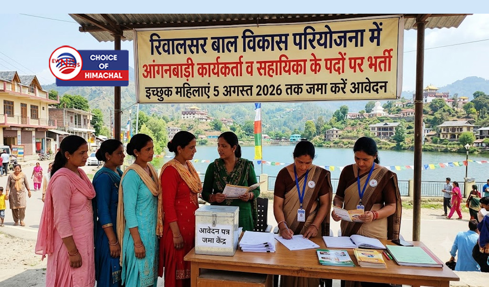 मंडी : रिवालसर बाल विकास परियोजना में आंगनबाड़ी कार्यकर्ता व सहायिका के पदों पर भर्ती