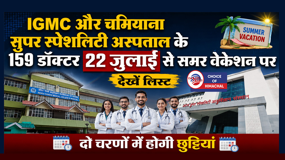 IGMC और चमियाना सुपर स्पेशलिटी अस्पताल के 159 डॉक्टर 22 जुलाई से समर वेकेशन पर, देखें लिस्ट
