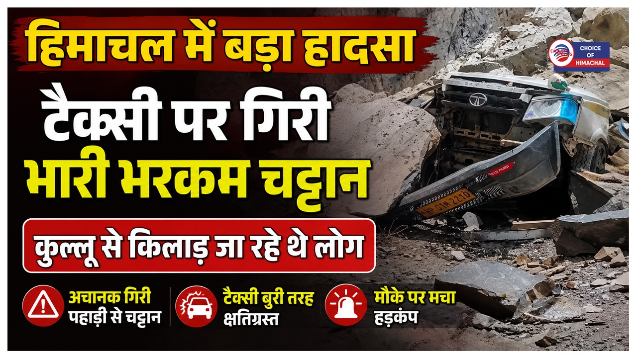 पांगी–उदयपुर मार्ग पर दरकी पहाड़ी,  चपेट में आई टाटा सूमो, 6 माह के मासूम सहित 13 की गई जान