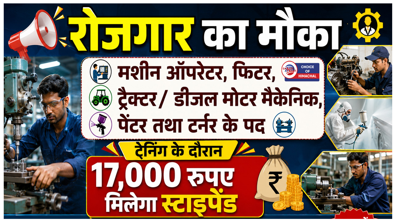 महिंद्रा एंड महिंद्रा स्वराज मोहाली भरेगी 200 पद, मंडी के सरकाघाट में होंगे इंटरव्यू