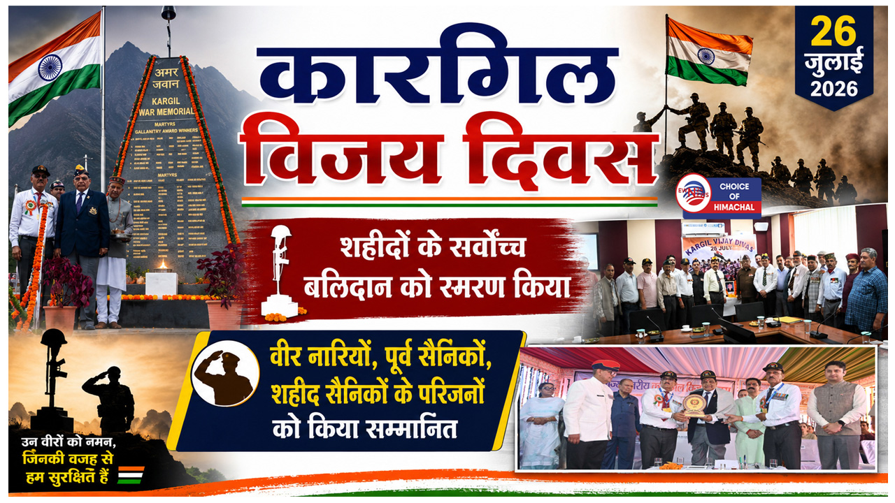 हिमाचल में कारगिल के रणबांकुरों के शौर्य और बलिदान को किया नमन