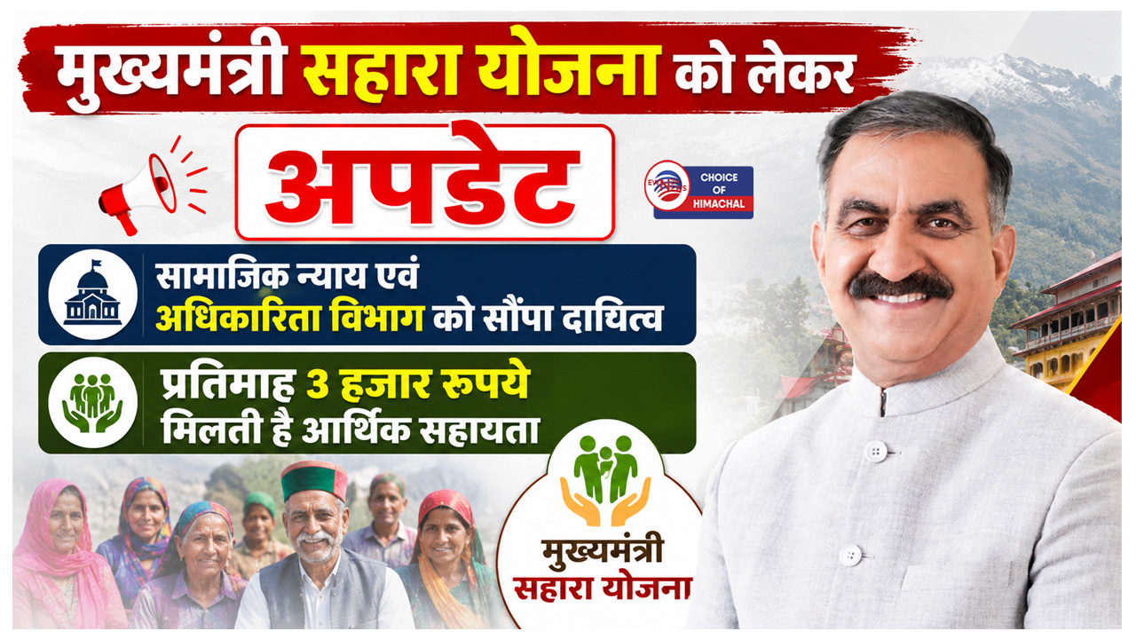 मुख्यमंत्री सहारा योजना : कहां और कैसे कर सकते हैं ऑनलाइन आवेदन, क्या दस्तावेज जरूरी- जानें