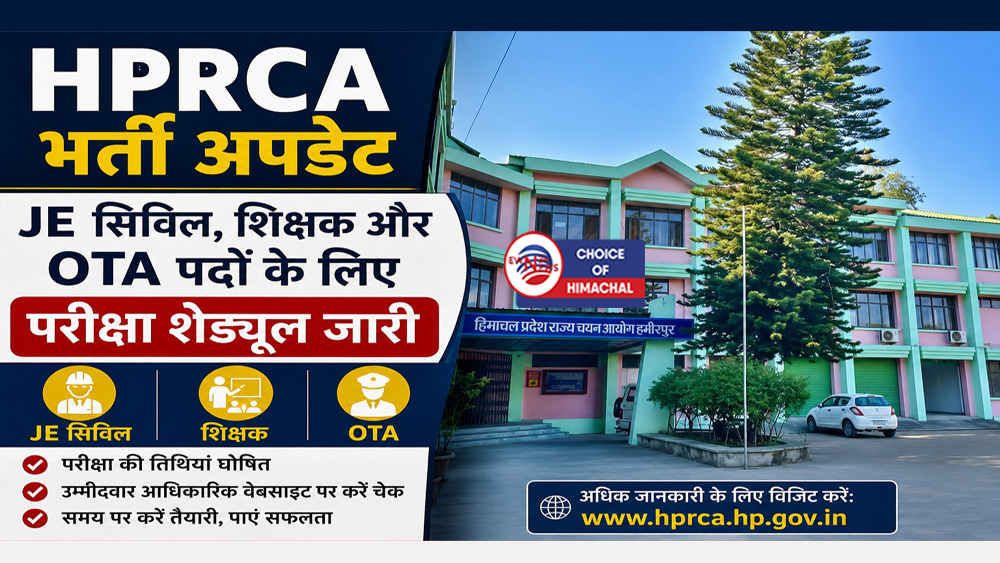 HPRCA भर्ती अपडेट : JE सिविल, शिक्षक और OTA पदों के लिए परीक्षा शेड्यूल जारी