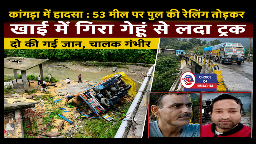 हादसा : 53 मील पर पुल की रेलिंग तोड़कर खाई में गिरा गेहूं से लदा ट्रक, दो की गई जान, चालक गंभीर