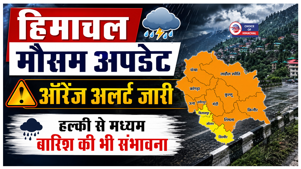29 जुलाई सुबह 9 बजे तक 6 जिलों में कुछ क्षेत्रों में भारी बारिश को लेकर अलर्ट 