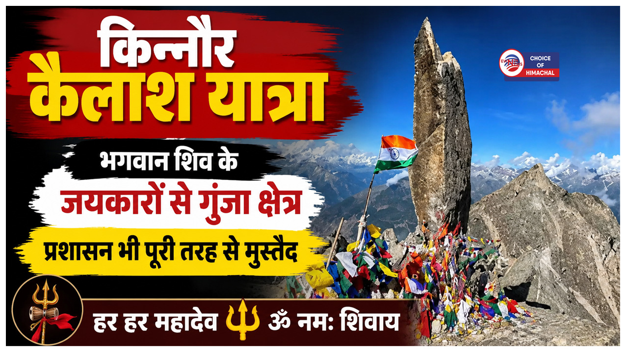 किन्नौर कैलाश यात्रा शुरू, पहले दिन 107 श्रद्धालु रवाना, दिखा खासा उत्साह