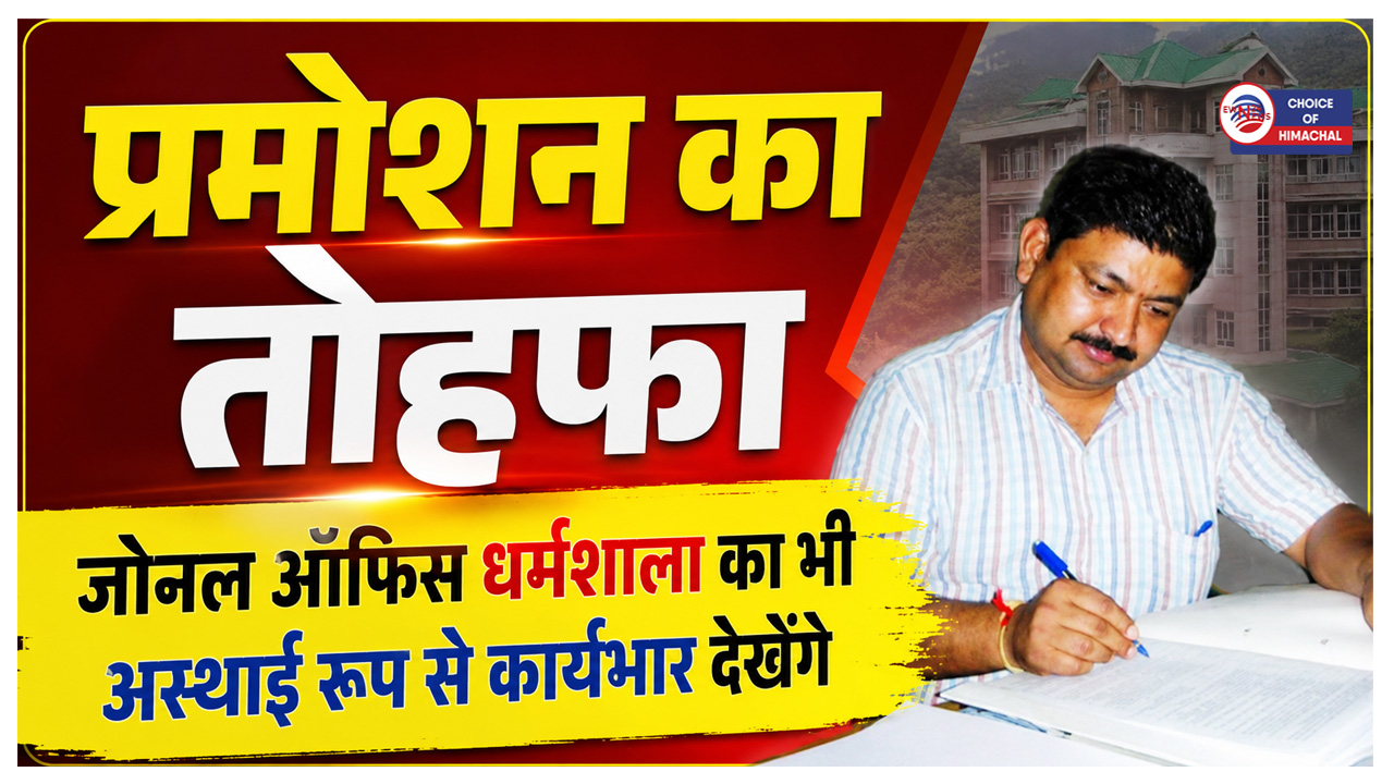 धर्मशाला में तैनात डीपीआरओ विनय शर्मा उपनिदेशक बनाए, मंडी में मिली तैनाती