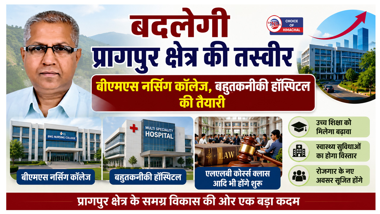 प्रागपुर क्षेत्र में 500 करोड़ रुपये के प्रोजेक्ट लाने को कवायद तेज, भूमि ट्रांसफर के आदेश