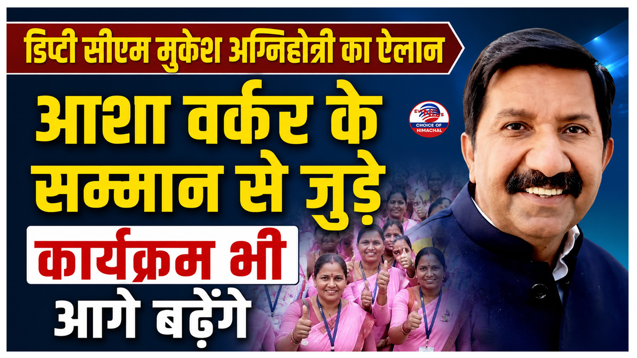 हिमाचल में आशा कार्यकर्ताओं के मानदेय में 1000 रुपये की बढ़ोतरी को लेकर बड़ी अपडेट