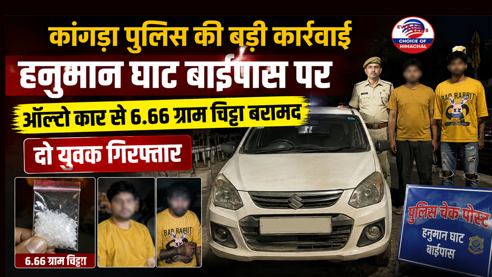 कांगड़ा : हनुमान घाट बाईपास बाईपास पर ऑल्टो कार से मिला नशे का सामान, दो युवक गिरफ्तार