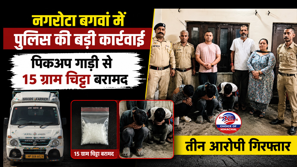 नगरोटा बगवां : पिकअप गाड़ी से 15 ग्राम चिट्टा बरामद, तीन आरोपी गिरफ्तार
