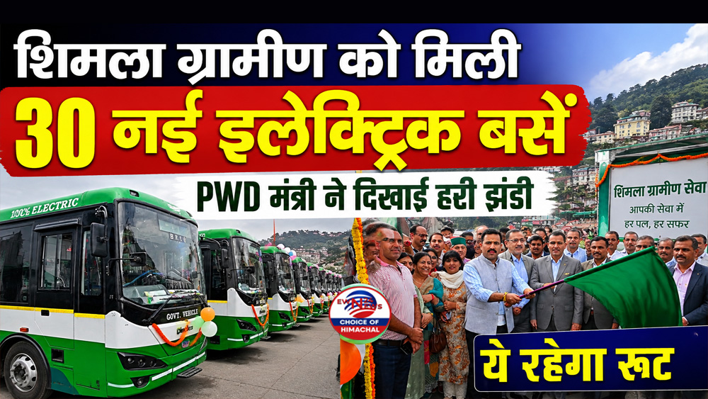 शिमला ग्रामीण को मिली 30 नई इलेक्ट्रिक बसें : PWD मंत्री ने दिखाई हरी झंडी-ये रहेगा रूट