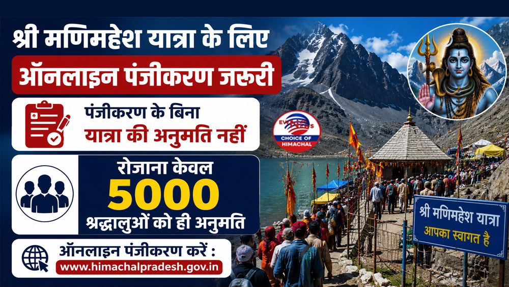 श्री मणिमहेश यात्रा के लिए ऑनलाइन पंजीकरण जरूरी : रोजाना केवल 5000 श्रद्धालुओं को ही अनुमति