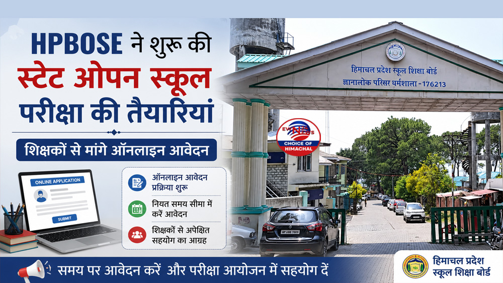 HPBOSE ने शुरू की स्टेट ओपन स्कूल परीक्षा की तैयारियां, शिक्षकों से मांगे ऑनलाइन आवेदन