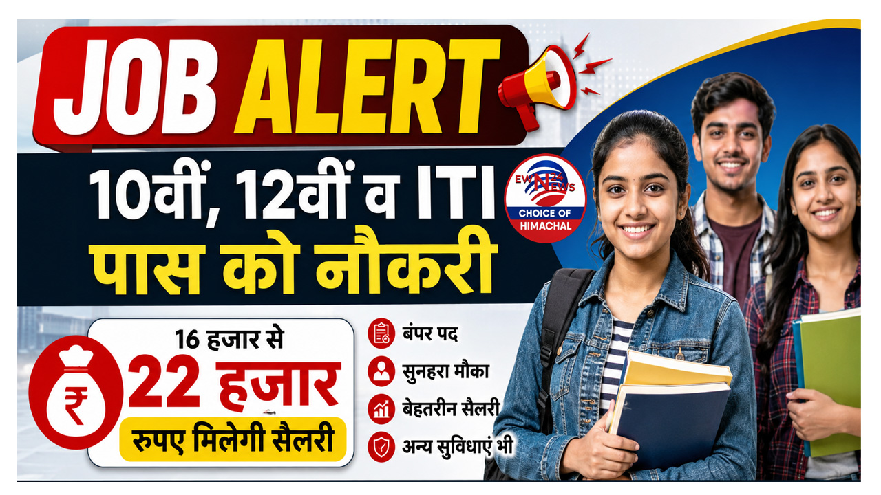 वेल्डर, हेल्पर, सिक्योरिटी गार्ड और सुपरवाइजर के पदों पर भर्ती, हमीरपुर में इंटरव्यू