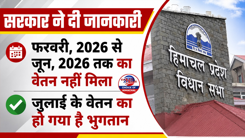 हिमाचल में ग्राम रोजगार सेवकों का 5 माह का वेतन लंबित, क्यों हो रही देरी- डिटेल में जानें