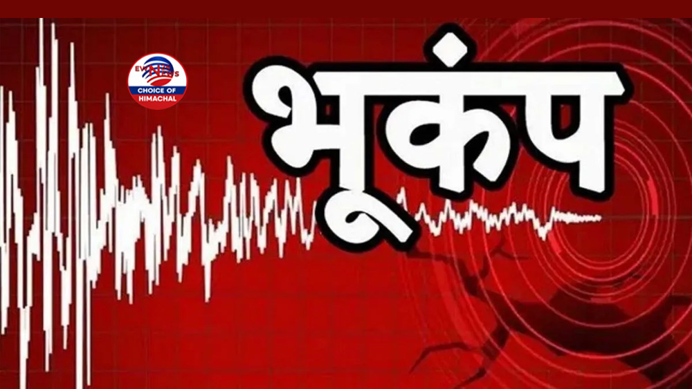 हिमाचल : शिमला, सोलन व सिरमौर सहित 5 जिलों में महसूस हुए भूकंप के झटके