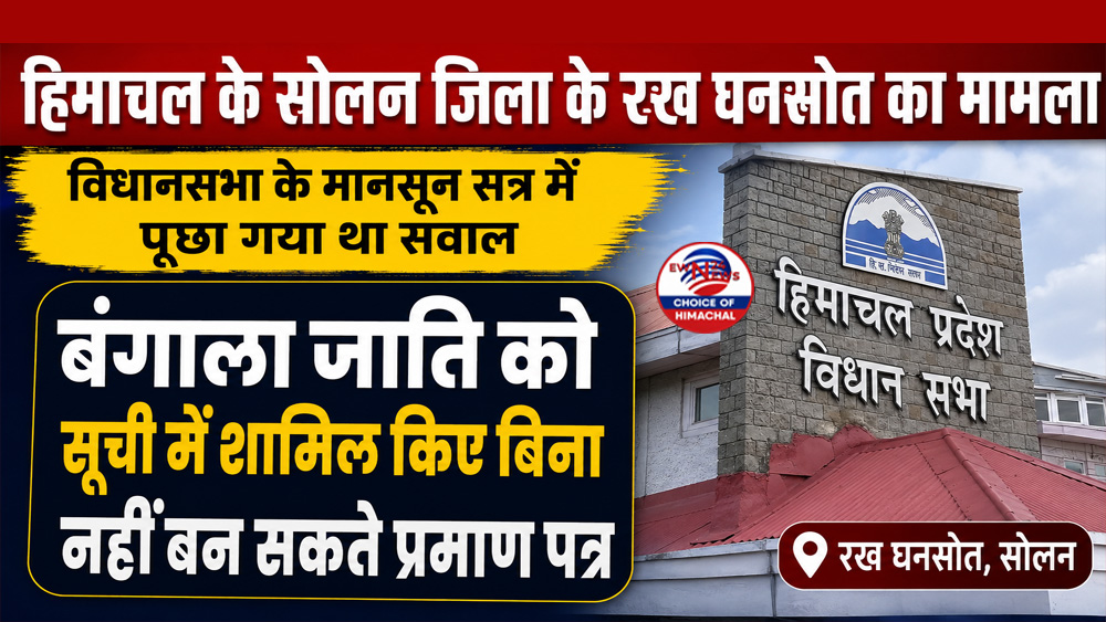 रेवेन्यू रिकॉर्ड में बंगाली के स्थान पर बंगाला दर्ज, नहीं बन रहे SC सर्टिफिकेट, क्या मामला-पढ़ें खबर