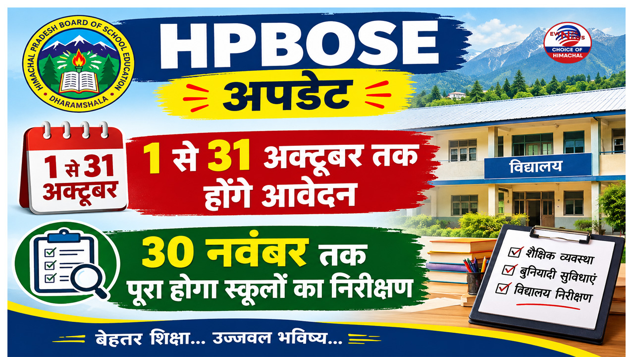 बिना मान्यता 9वीं से 12वीं की कक्षाएं चलाने वाले निजी स्कूलों को शिक्षा बोर्ड की दो टूक,  2027-28 का शेड्यूल किया जारी