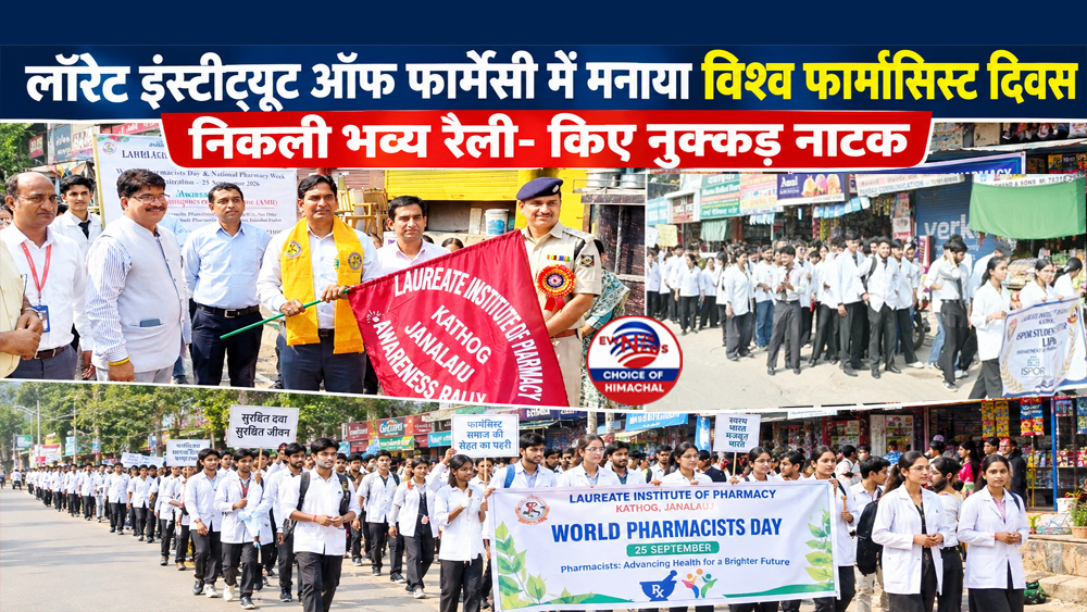 लॉरेट इंस्टीट्यूट ऑफ फार्मेसी में मनाया विश्व फार्मासिस्ट दिवस, निकली भव्य रैली-किए नुक्कड़ नाटक
