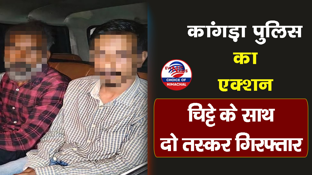 कांगड़ा पुलिस का एक्शन : साई यूनिवर्सिटी बैंड के समीप दो तस्कर चिट्टे के साथ गिरफ्तार