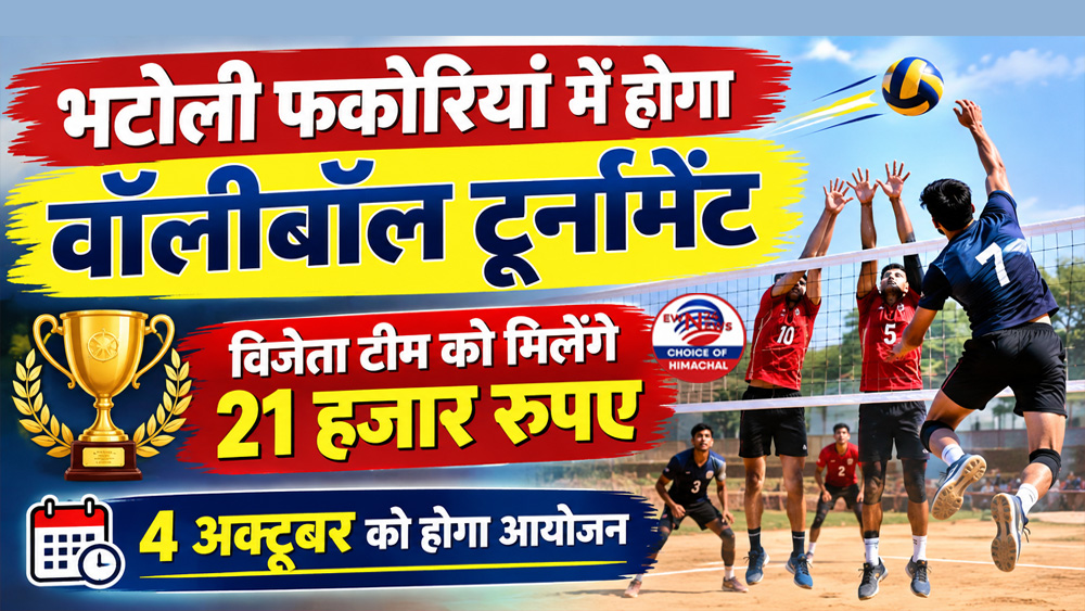 भटोली फकोरियां में होगा वॉलीबॉल टूर्नामेंट, विजेता टीम को मिलेंगे 21 हजार रुपए