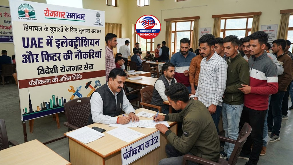 हिमाचल के युवाओं के लिए UAE में इलेक्ट्रीशियन और फिटर की नौकरी, 14 तक करवाएं पंजीकरण