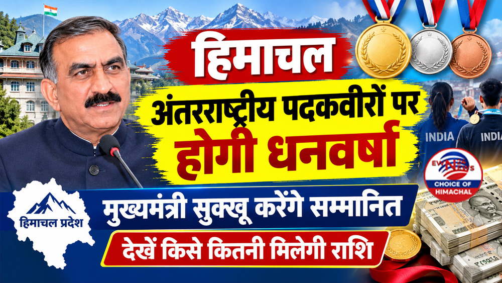 अंतरराष्ट्रीय पदकवीरों पर होगी धनवर्षा : मुख्यमंत्री सुक्खू करेंगे सम्मानित, देखें किसे कितनी मिलेगी राशि