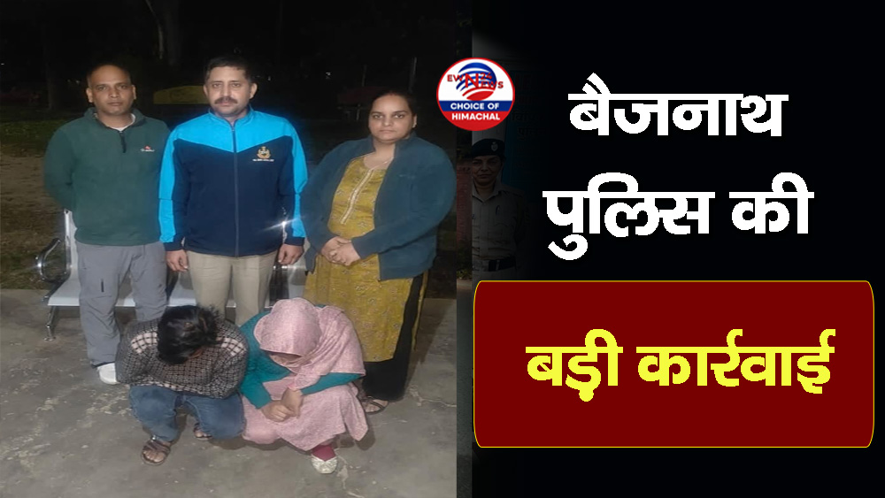 बैजनाथ : चेक बाउंस मामले में फरार चल रहे महिला समेत दो उद्घोषित अपराधी पंजाब से दबोचे