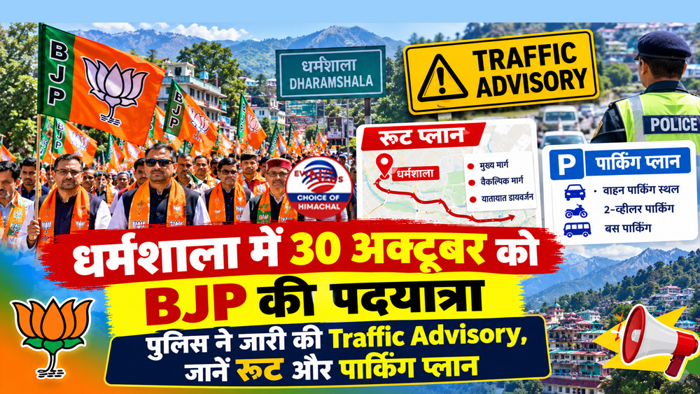 धर्मशाला में 30 अक्टूबर को BJP की पदयात्रा : पुलिस ने जारी की Traffic Advisory, जानें रूट और पार्किंग प्लान