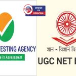 UGC NET 2023 : एग्जामिनेशन शेड्यूल जारी,  6 दिसंबर से शु्रू होगी परीक्षा