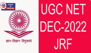 UGC NET DEC-2022: जेआरएफ के लिए 1 दिसंबर 2022 ऊपरी आयु सीमा तय