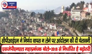 शिमला शहर के लोगों के हलक से नहीं उतर रहा महंगा पानी-जताया रोष