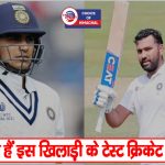 IND vs AUS : गिल नहीं ये धाकड़ बल्लेबाज बनेगा रोहित शर्मा का ओपनिंग पार्टनर !