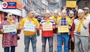 हिमाचल में 'आप' के 'मोदी हटाओ देश बचाओ' अभियान का आगाज