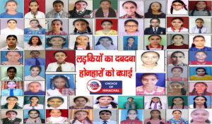 HPBose 10Th Result : हमीरपुर जिला के छात्रों ने मनवाया लोहा, बिलासपुर सेकंड