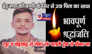 सिरमौर : नावल का 25 वर्षीय सैनिक सचिन शर्मा जिंदगी की जंग हारा
