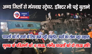 ओडिशा : तीन ट्रेनों में टक्कर, 261 की गई जान-900 से अधिक घायल, कम पड़ गए अस्पताल