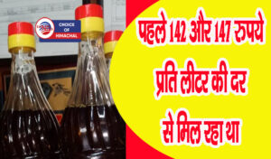 Himachal Breaking : डिपुओं में 37 रुपए सस्ता मिलेगा सरसों का तेल