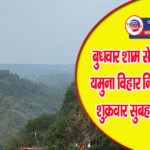 हिमाचल : श्री नैना देवी जी में पहाड़ी से गिरकर दिल्ली के श्रद्धालु की गई जान
