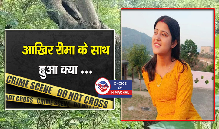 Video Story : बिलासपुर की विवाहिता के साथ आखिर क्या हुआ, 14 दिन से थी लापता